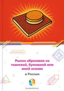 абразивов на тканевой, бумажной или иной основе