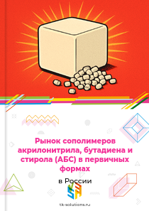 АБС в первичных формах