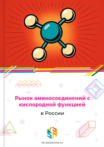 аминосоединений с кислородной функцией