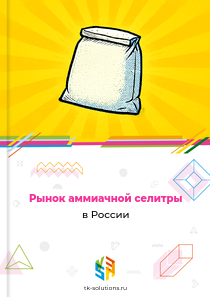 аммиачной селитры