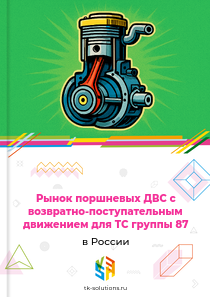 автомобильных поршневых двигателей