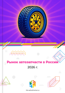 автозапчастей
