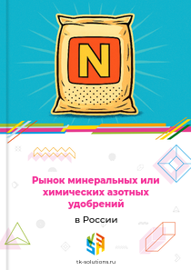 азотных удобрений