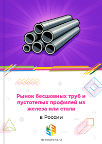 бесшовных труб из железа или стали