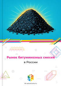 битуминозных смесей