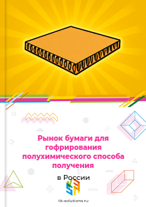 бумаги для гофрирования полухимического способа получения