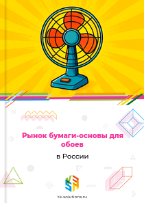 бумаги-основы для обоев