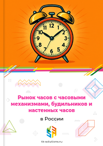 часов с часовыми механизмами, будильников и настенных часов