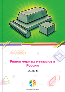 черных металлов