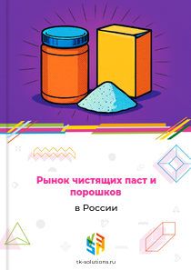 чистящих паст и порошков