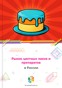 цветных лаков и препаратов