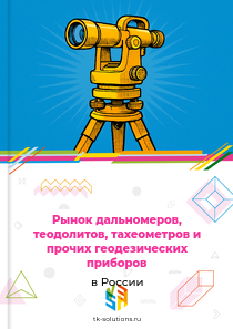 дальномеров, теодолитов, тахеометров и геодезических приборов