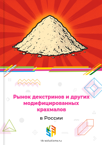 декстринов и других модифицированных крахмалов