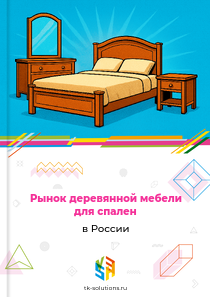 деревянной мебели для спален