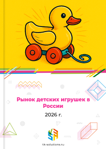 детских игрушек