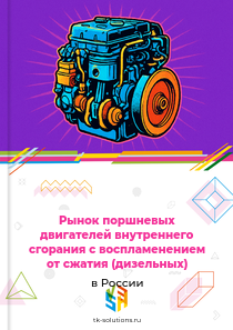 дизельных поршневых двигателей с воспламенением от сжатия