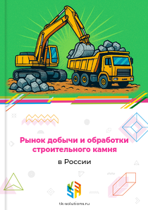 добычи и обработки строительного камня