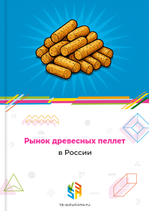 древесных пеллет