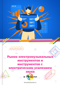 электрических или усиленных инструментов