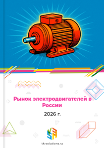 электродвигателей