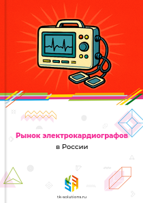 электрокардиографов