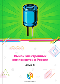 электронных компонентов