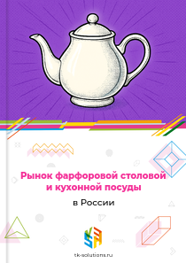 фарфоровой столовой и кухонной посуды