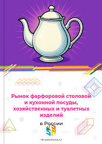 фарфоровой столовой и кухонной посуды, хозяйственных и туалетных изделий