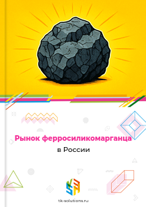 ферросиликомарганца