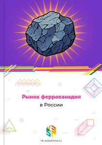феррованадия