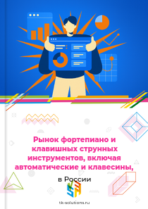 фортепиано и клавишных струнных инструментов