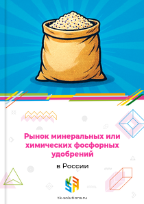 фосфорных удобрений