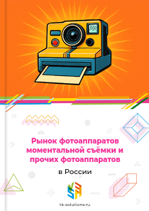 фотоаппаратов моментальных и прочих