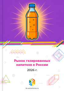 газированных напитков