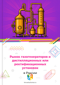 газогенераторов и дистилляционных или ректификационных установок