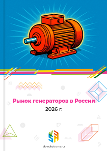 генераторов