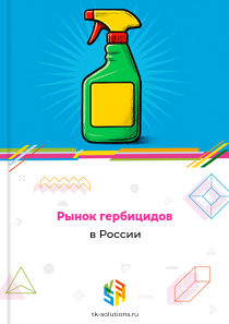 гербицидов