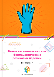 гигиенических или фармацевтических резиновых изделий
