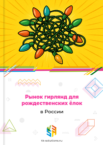 гирлянд для рождественских ёлок