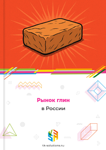 глин