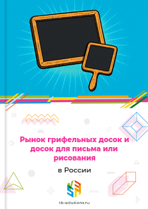 грифельных досок и досок для письма или рисования