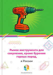 инструмента для сверления, кроме бурения горных пород,