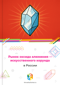 искусственного корунда Al2O3