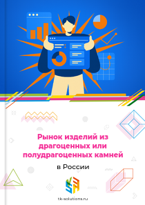 изделий из драгоценных камней