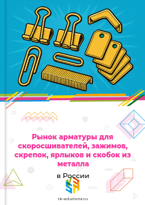 канцелярской арматуры и скобок из недрагоценных металлов