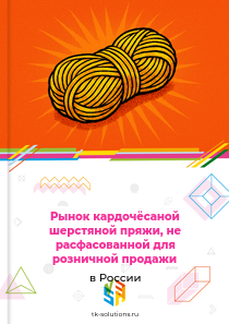 кардочёсаной шерстяной пряжи, не расфасованной для розничной продажи