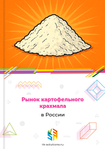картофельного крахмала