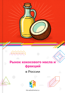 кокосового масла и фракций