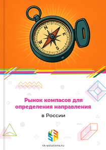 компасов для определения направления