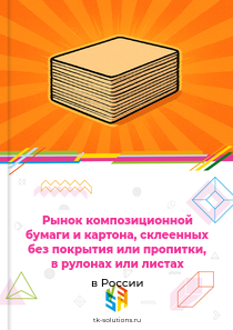 композиционной бумаги и картона, полученных склеиванием слоёв